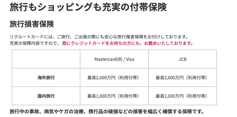 充実した旅行付帯保険の説明