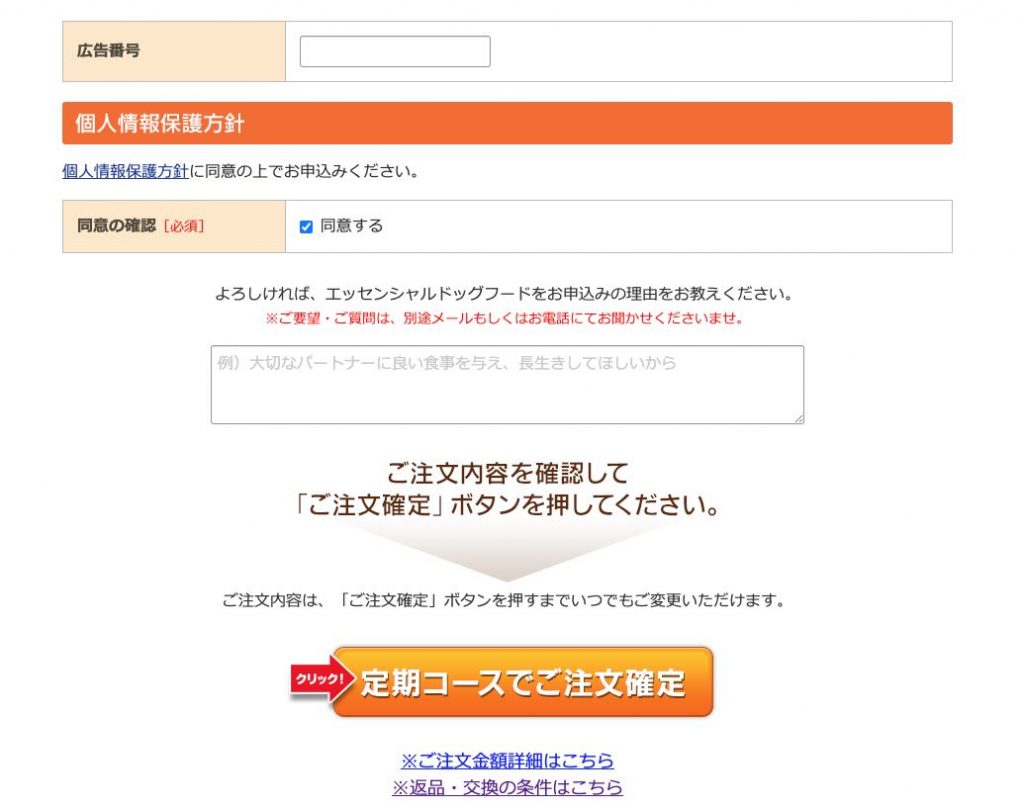 エッセンシャルドッグフードの公式サイト購入画面