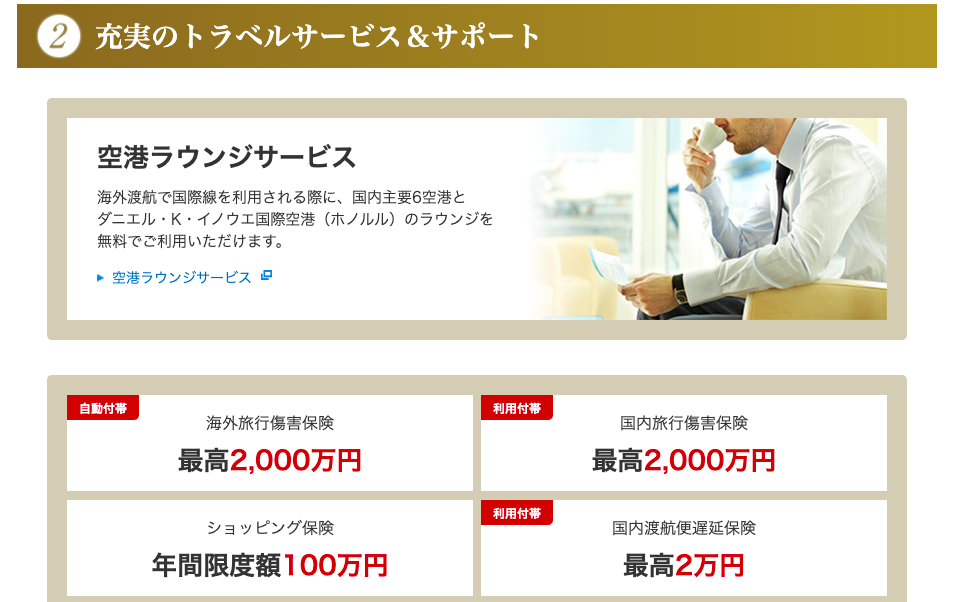 充実のトラベルサービス＆サポート