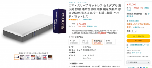 エマスリープ_Amazon比較画像